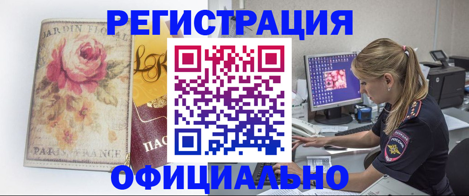 временная регистрация поиск в Петров Вале