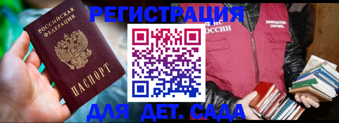 регистрация для дет. сада в Петров Вале
