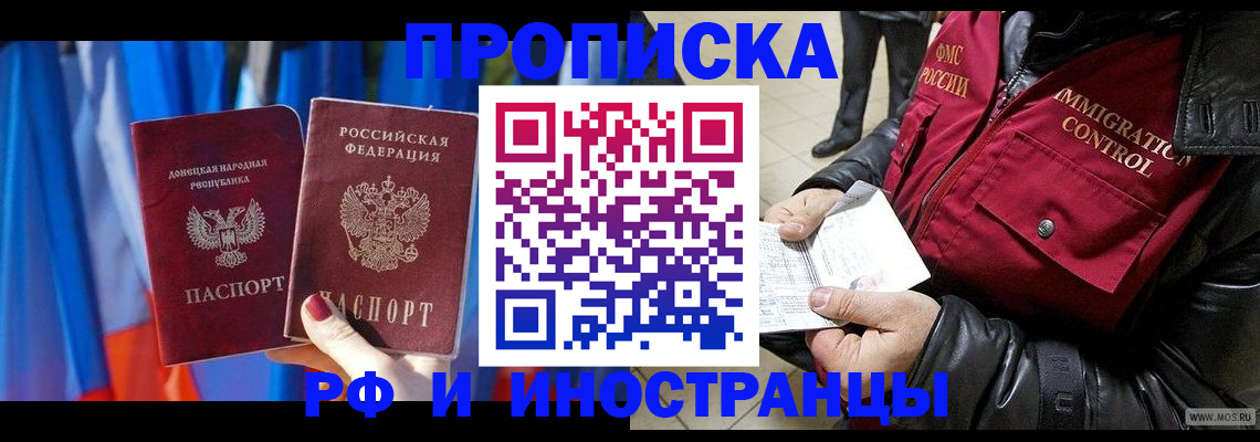 прописка регистрация в Петров Вале