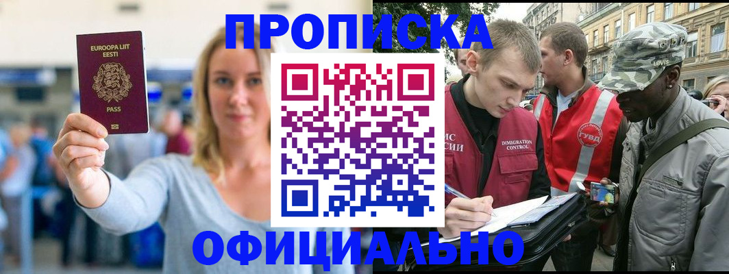временная регистрация законно в Петров Вале